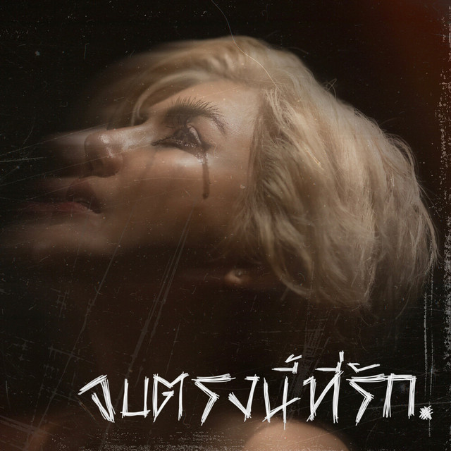 สามเสนเลเซอร์