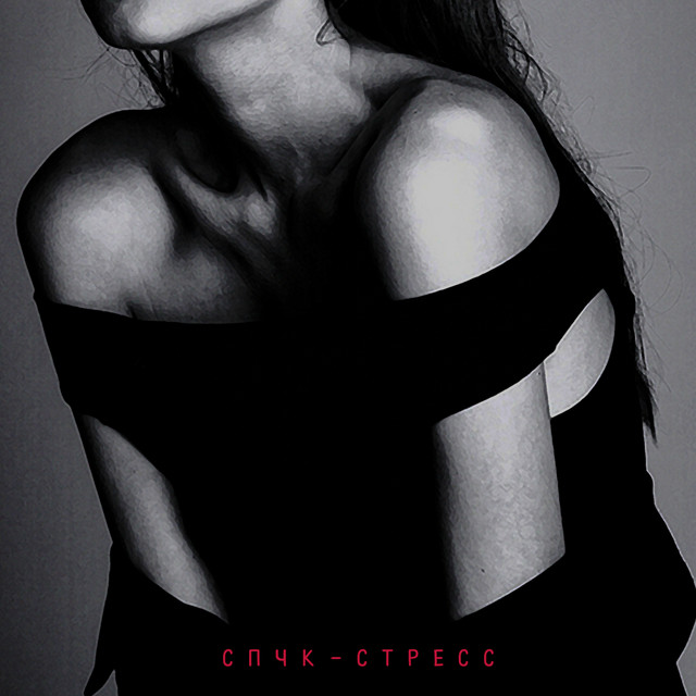 Ctpecc cover art