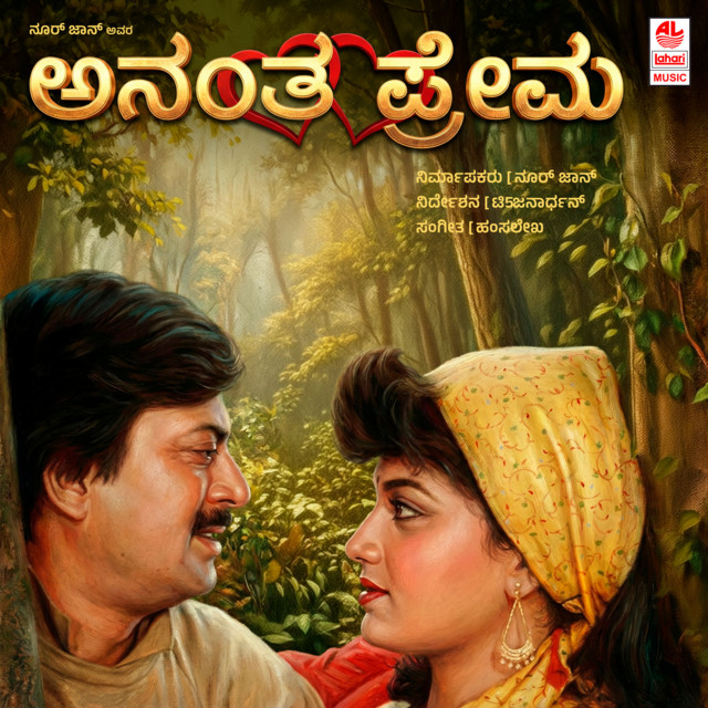 Anantha Prema cover art