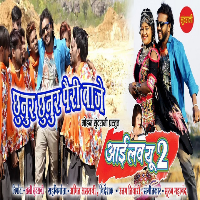 Chunur Chunur Pairi