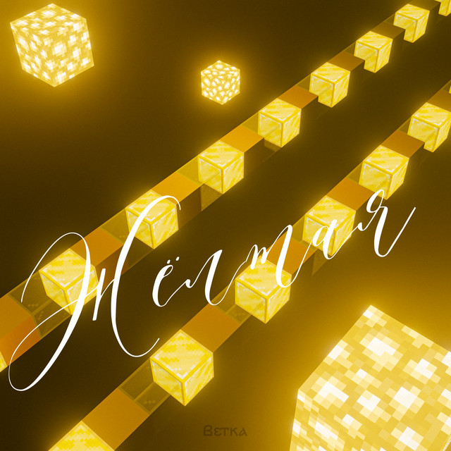 Желтая ветка cover art