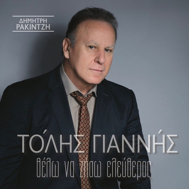 Tolis Giannis