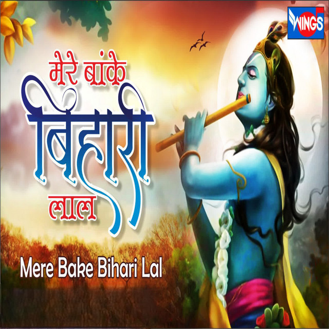 Mere Bake Bihari Lal