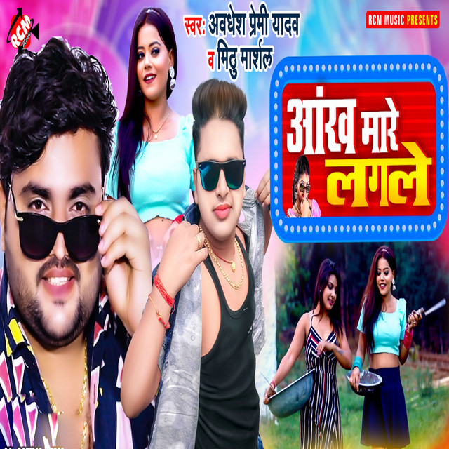 Aankh Maare Lagale