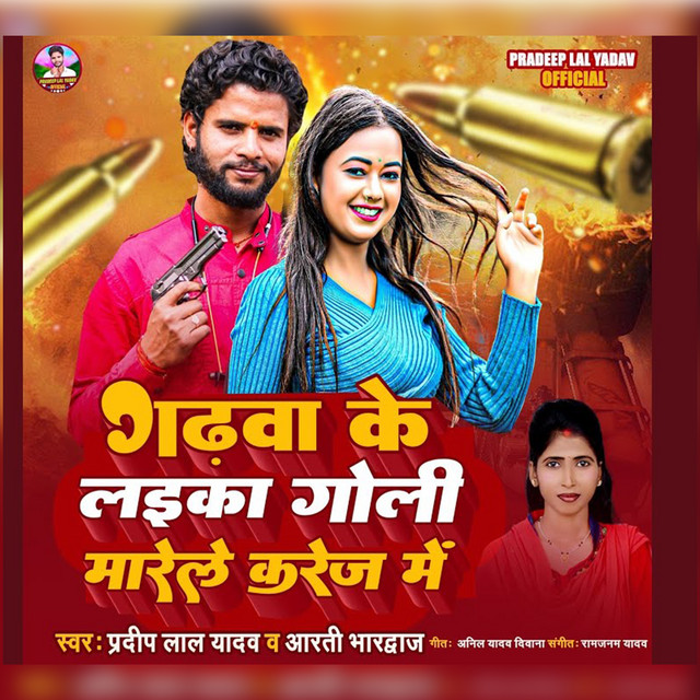 Garhwa Ke Laika Goli Marele Karej Me