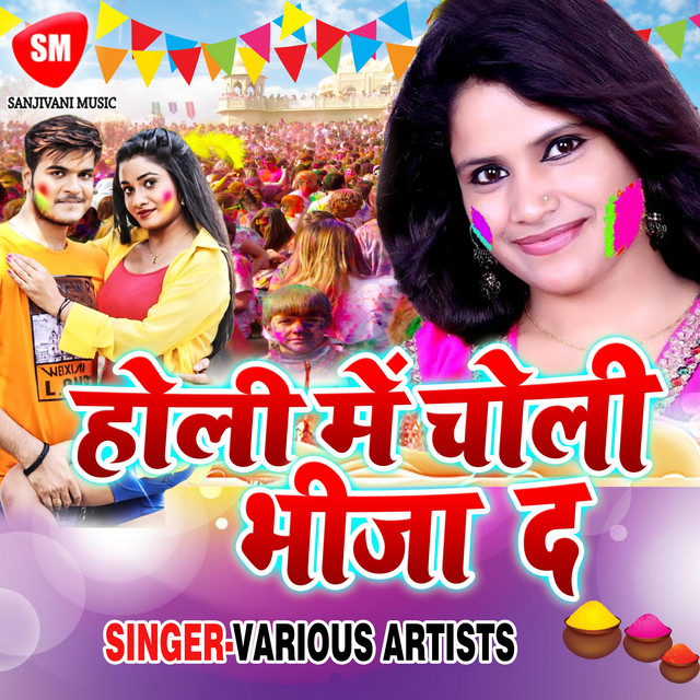 Fagun Me Devra Bhatar Lage La cover art
