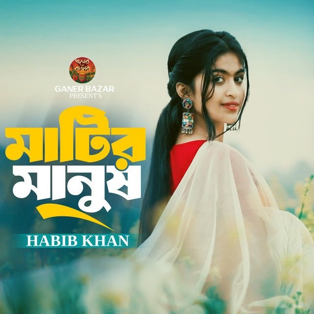 Matir Manush album image