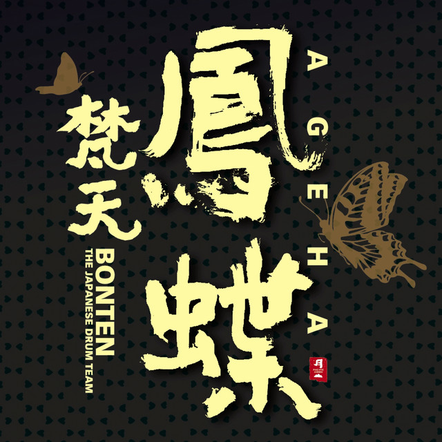 Ageha cover