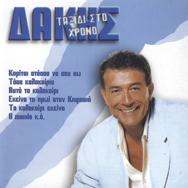 Taxidi Sto Chrono cover art