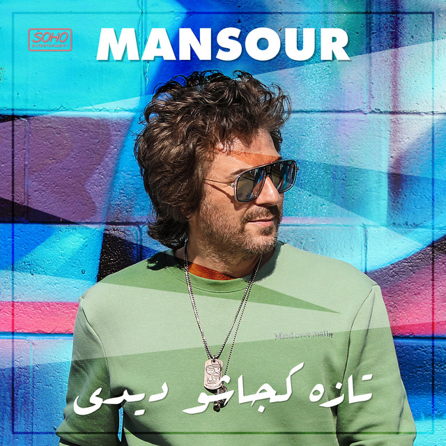 تازه کجاشو دیدی