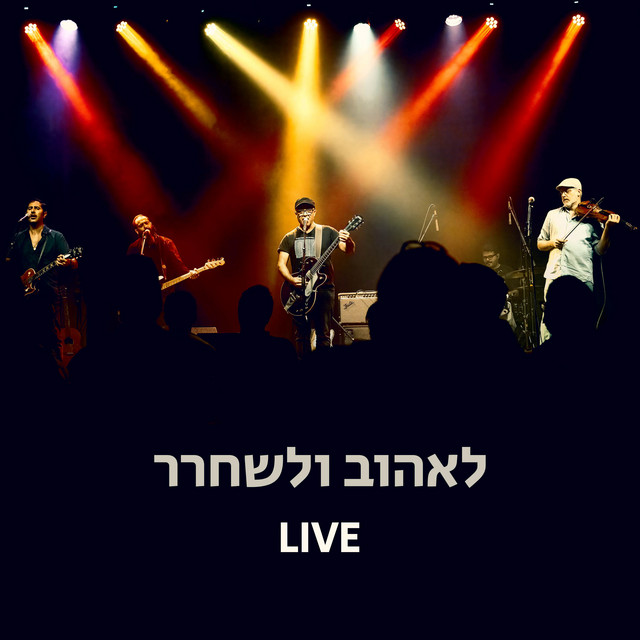 לאהוב ולשחרר - Live