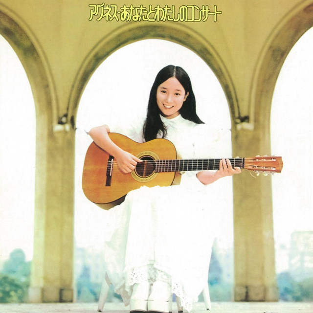 ポケットいっぱいの秘密 Song By Agnes Chan Spotify