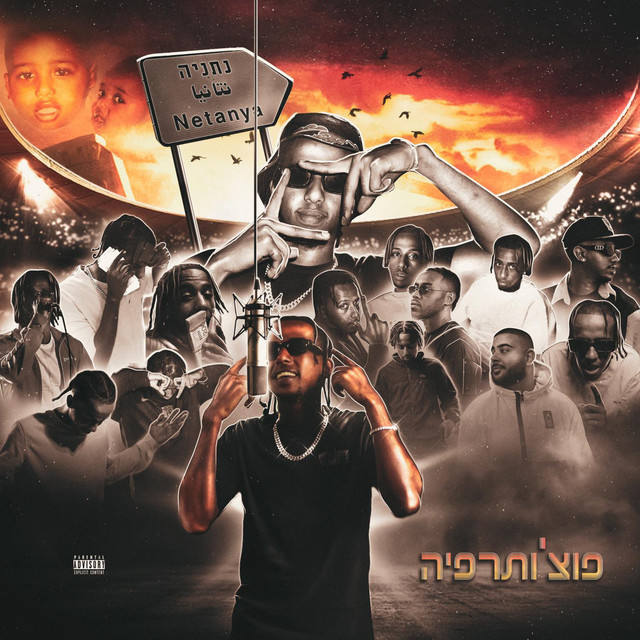 פוצ'ותרפיה cover art