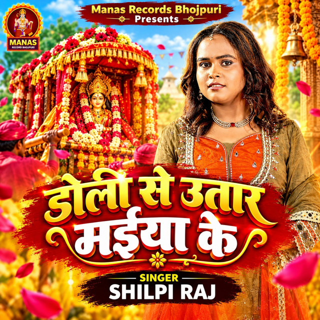 Doli Se Utar Maiya Ke album image
