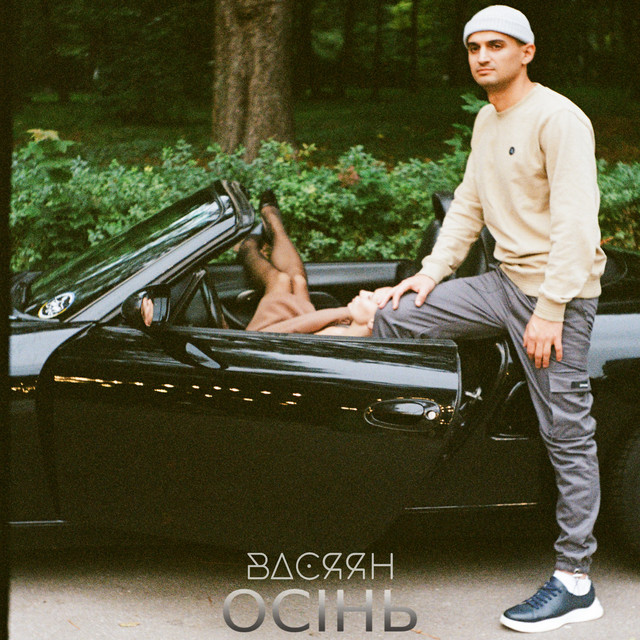 Cover art: Осінь — Васяян