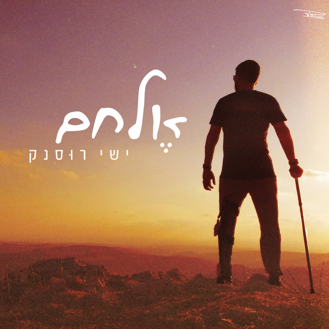 אלחם