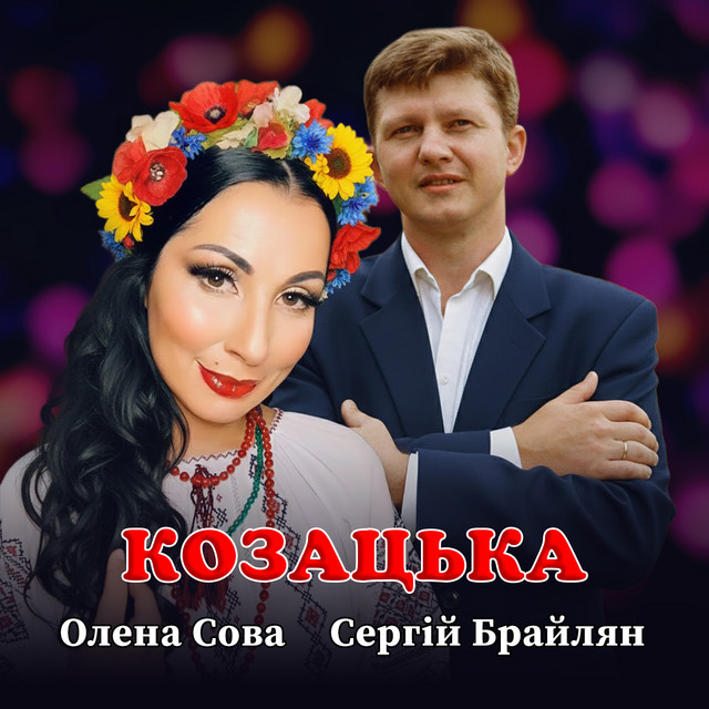 Обкладинка: Козацька — Сергій Брайлян