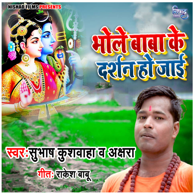 Subash Kushwaha