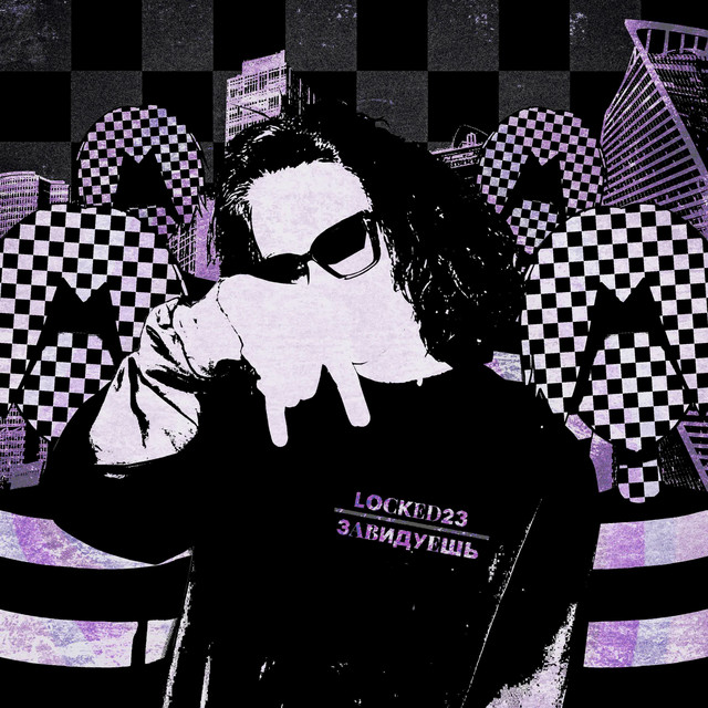 Завидуешь cover art