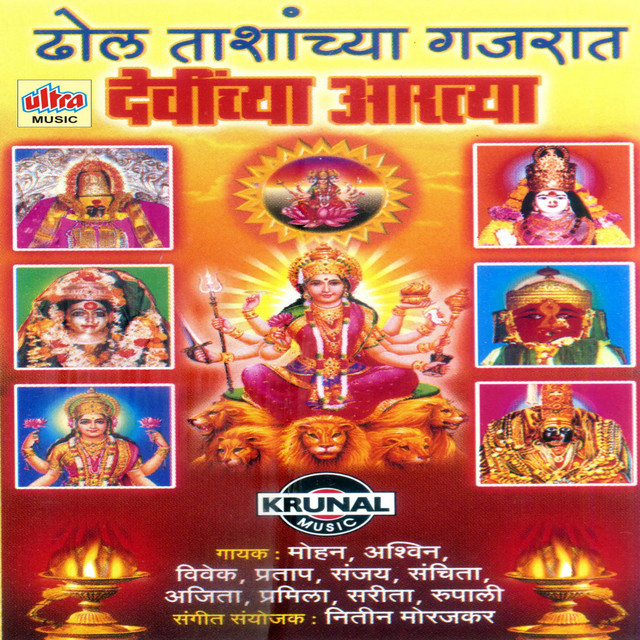 Dhol Tashanchya Gajrat Devichya Aartya cover