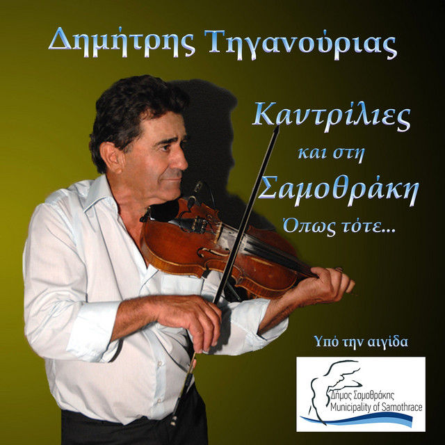 Dimitris Tiganourias
