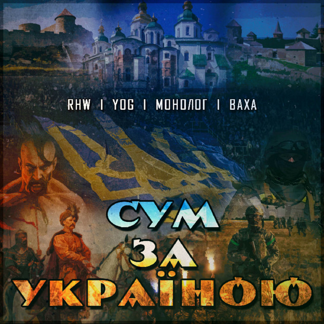 Обкладинка: Сум за Україною — YOG