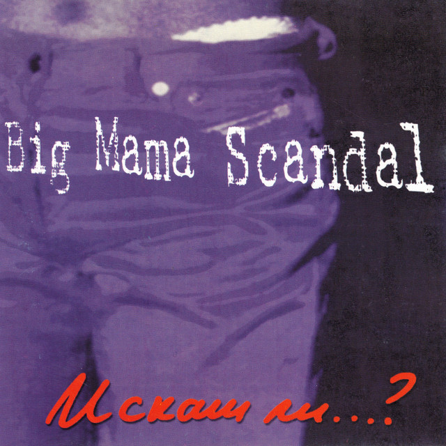 BIGMAMA 3rd DEMO 廃盤 Big Mama Scandal | Spotify