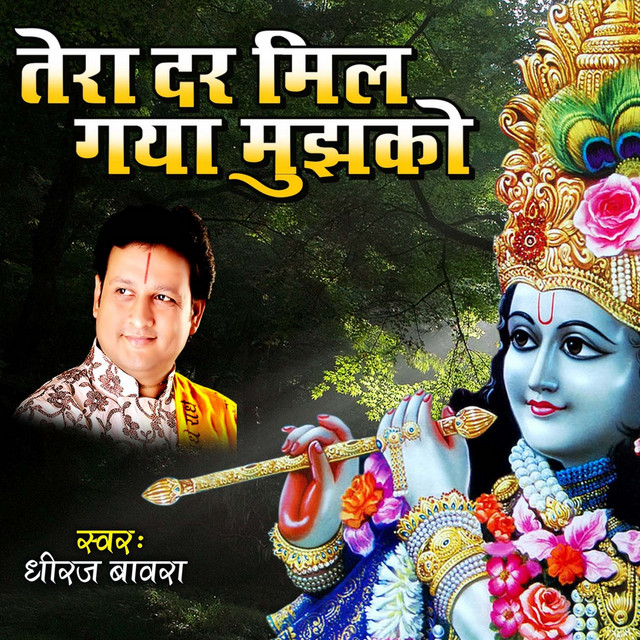 Shree Dheeraj Bawra