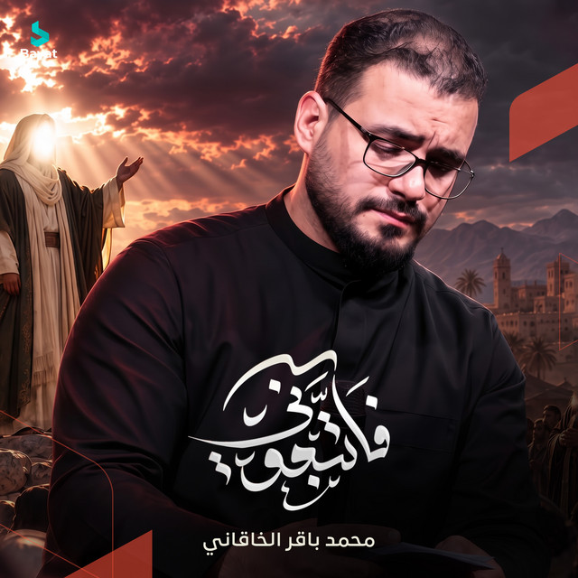 فاتبعوني album image