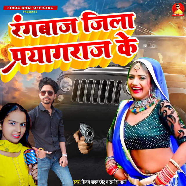 Rangbaj Jila Prayagraj Ke1