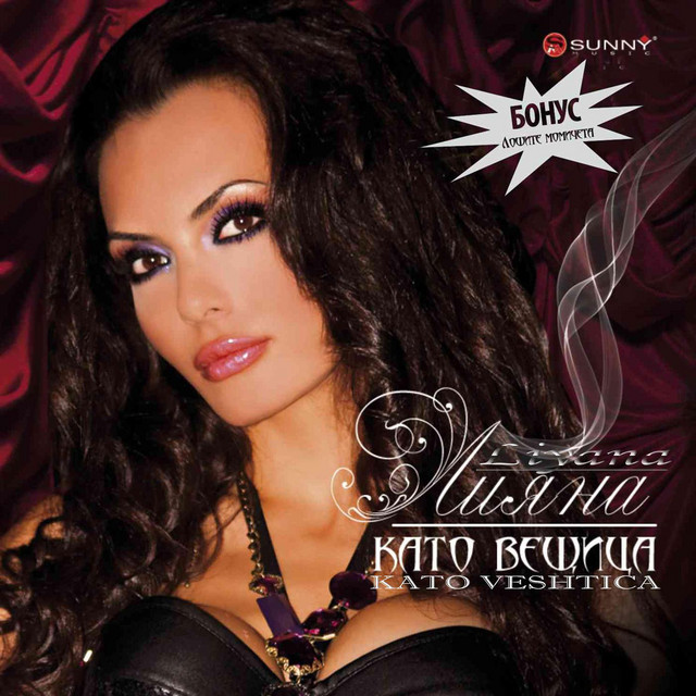 Kato veshtitsa cover art
