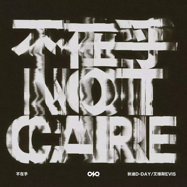 狄迪D-DAY | Spotify