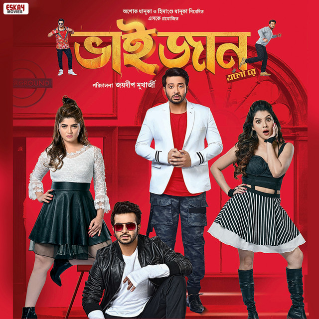 Bhaijaan Elo Re (Original Motion Picture Soundtrack) cover art
