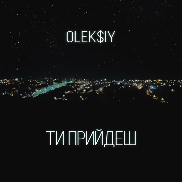 Cover art: Ти прийдеш — OLEK$IY