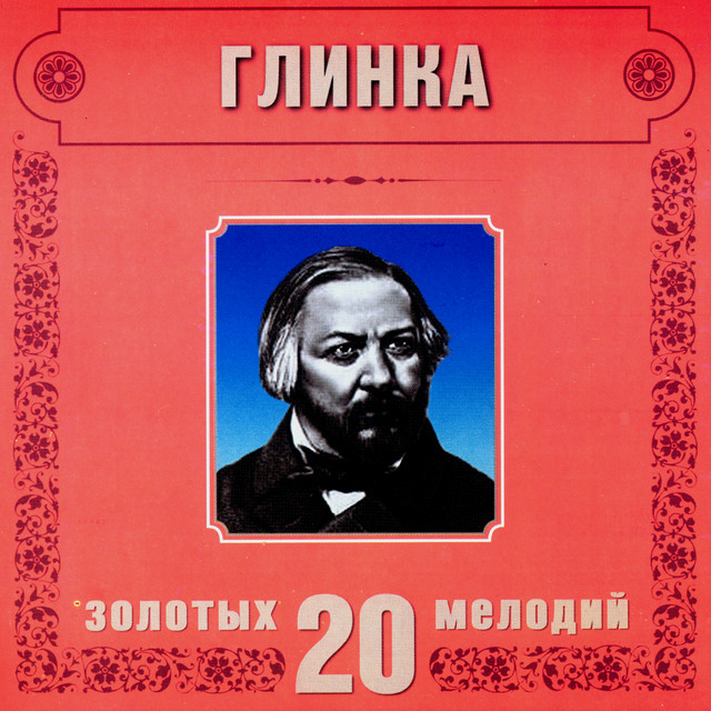 M Glinka The Lark Song By Mikhail Glinka Moscow Classical Orchestra Spotify The lark, paraphrase on glinka's melody, by balakirev. m glinka the lark song by mikhail