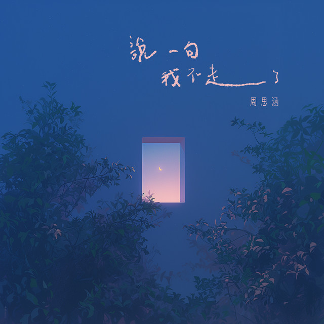 周思涵