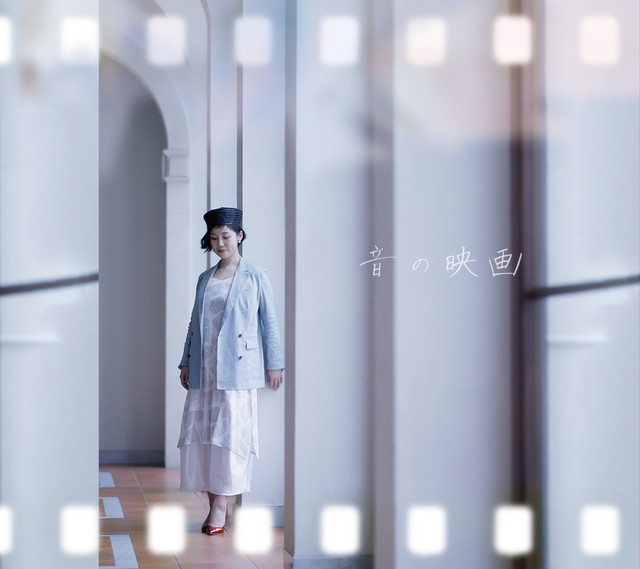音の映画 cover art