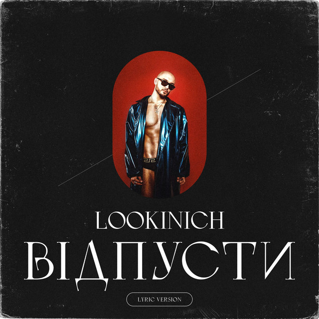 Cover art: Відпусти - Lyric Version — LOOKINICH