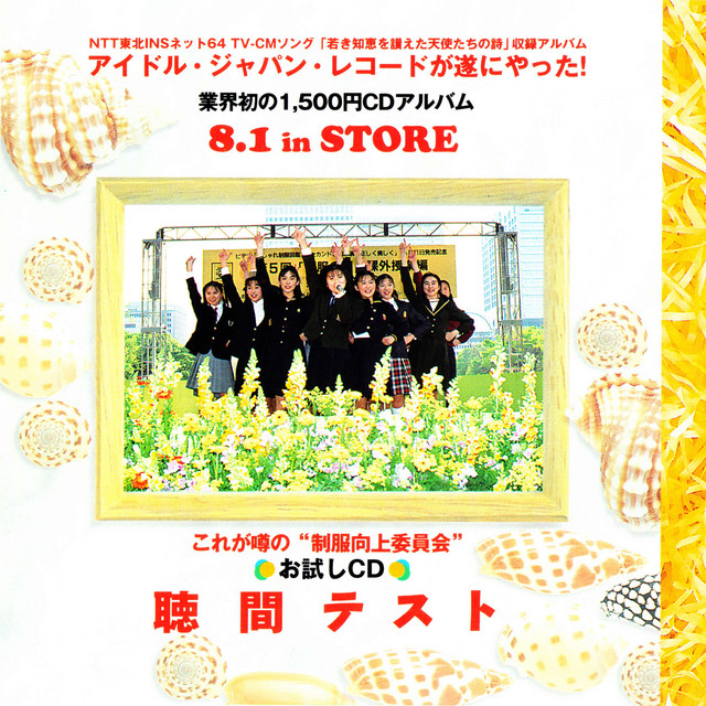 聴間テスト cover