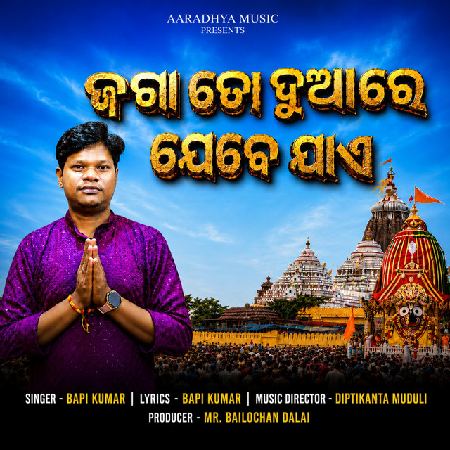 Jaga To Duare Jebe Jae album image
