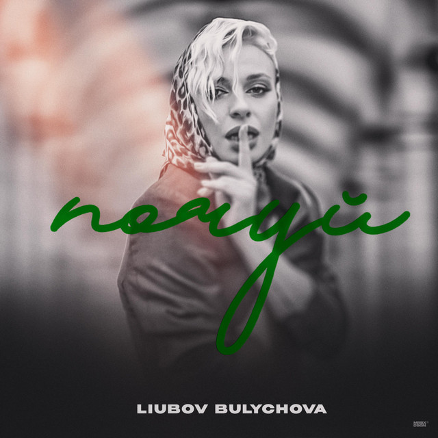 Обкладинка: Почуй — Liubov Bulychova