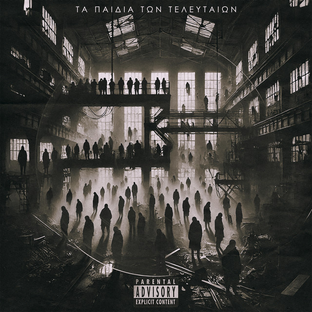 Ta Paidia Twn Teleutaiwn cover art