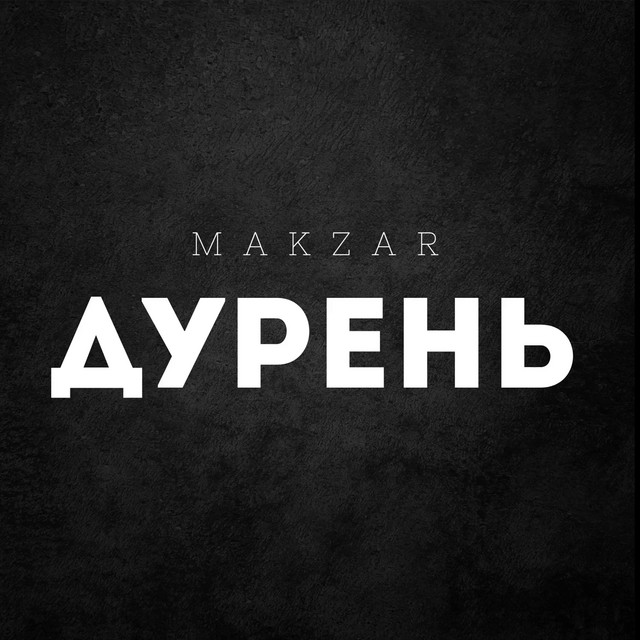 Cover art: Дурень — MAKZAR