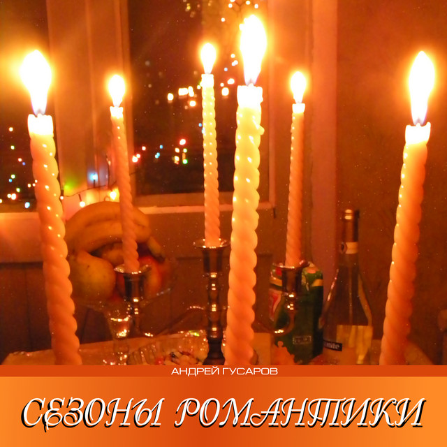 Ночь Песня Новый Год