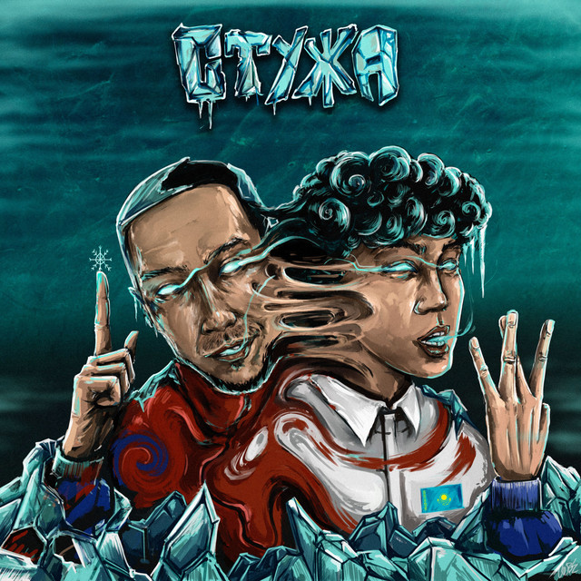 Стужа