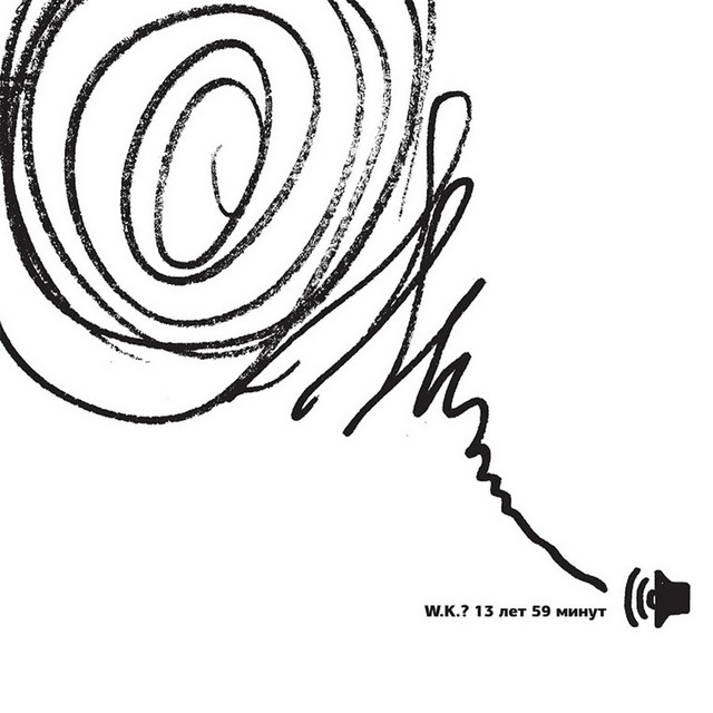 13 лет 59 минут cover art