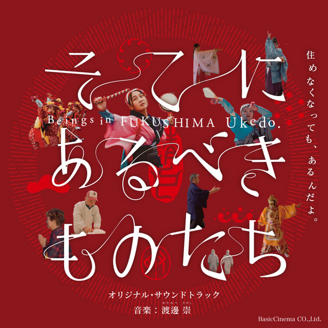 『そこにあるべきものたち』オリジナルサウンドトラック cover art
