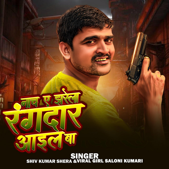 Naach Ae Jharela Rangdaar Aail Ba