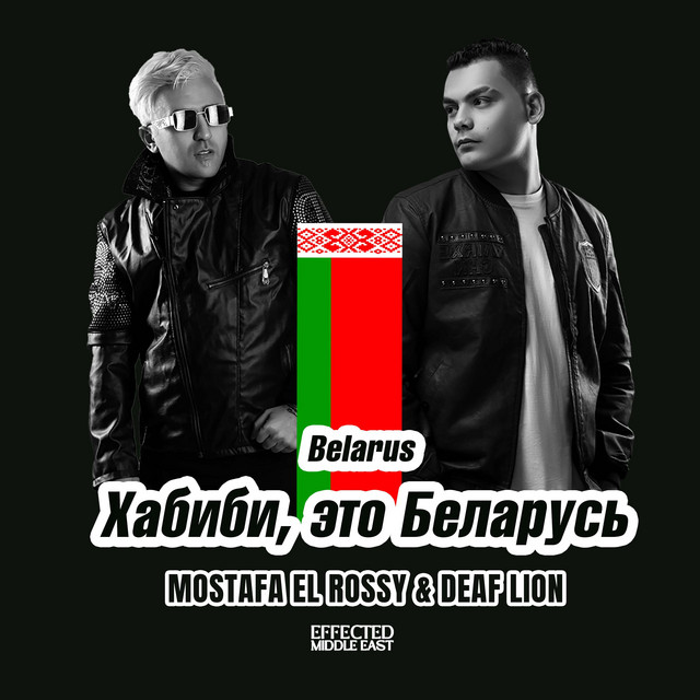Belarus (Хабиби, это Беларусь)