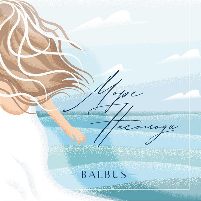 Cover art: Море Насолоди — Balbus